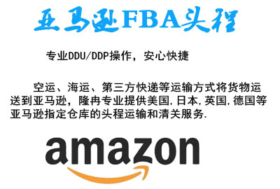 溫州亞馬遜FBA指的是什么，什么是fba?